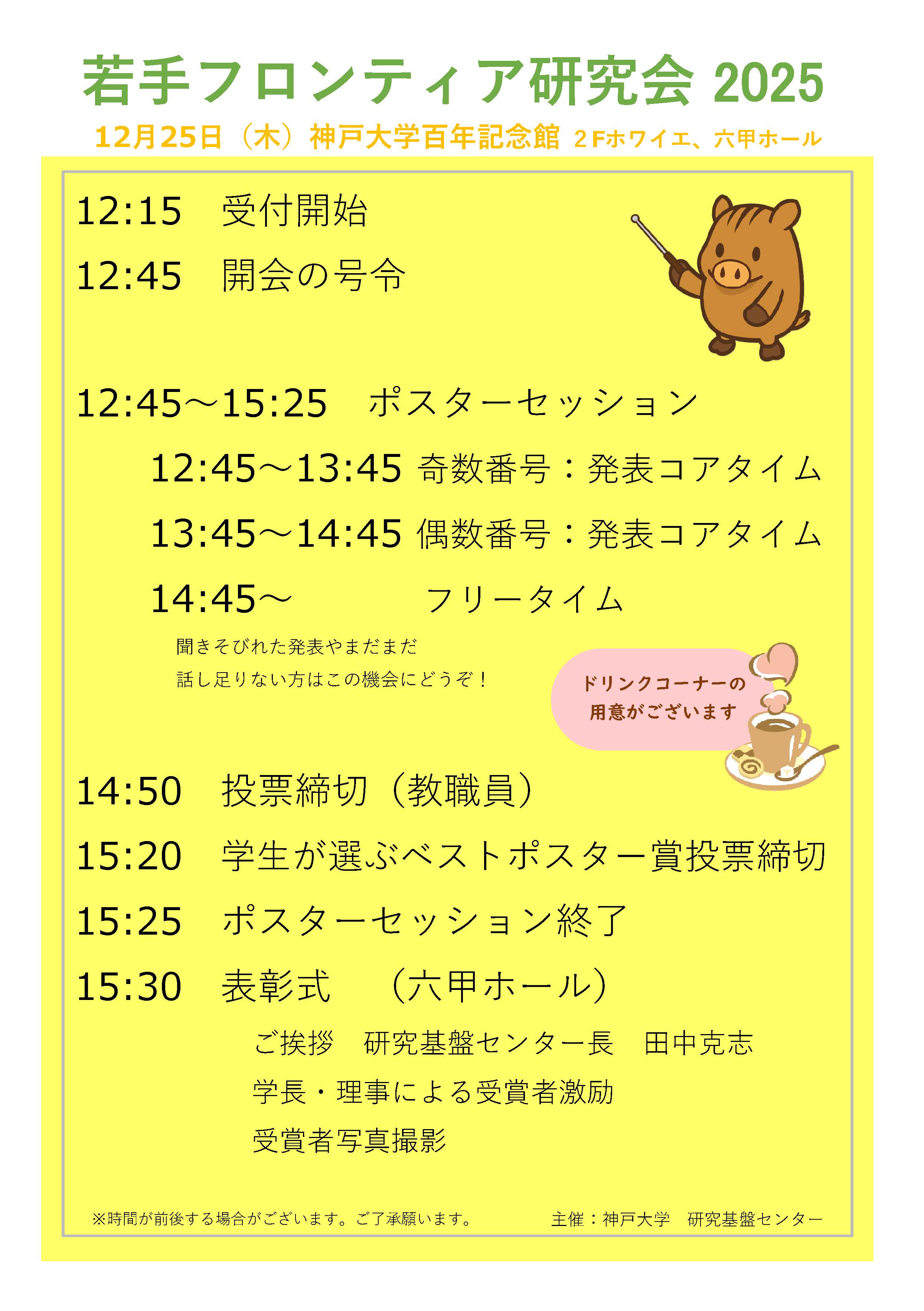 若手フロンティア2025プログラム