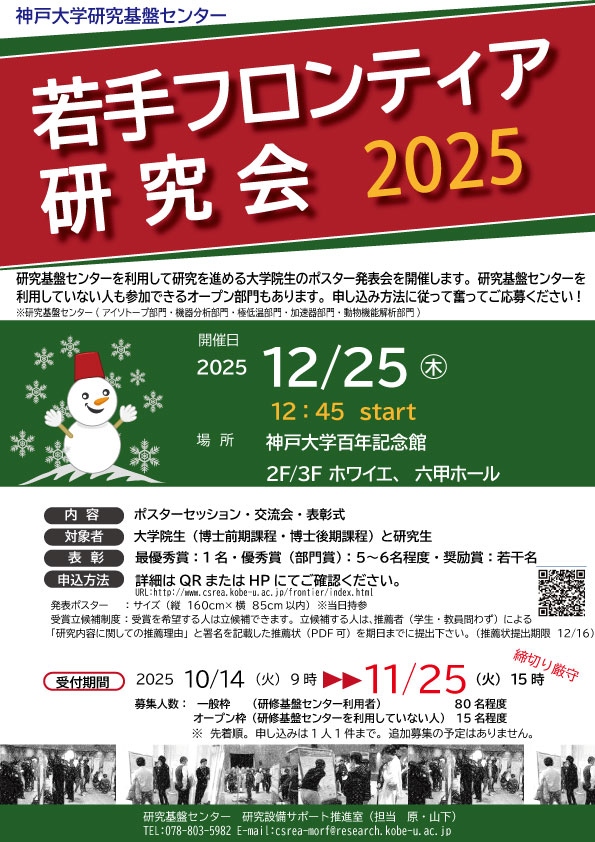 ポスター2025