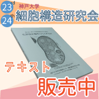 電顕講習会のテキスト販売